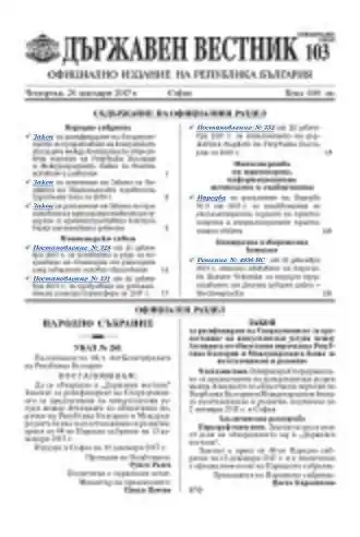 Page du Държавен вестник, bulletin de l’État bulgare, de 2017.