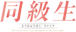 Kanjis formant le titre puis hiraganas équivalents puis sous-titre en lettres latines en anglais The season turns, your springtime of life comes again