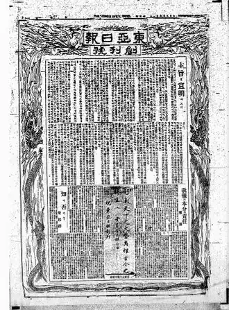 Image illustrative de l’article Dong-a Ilbo