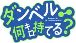 Image illustrative de l'article Dumbbell : Combien tu peux soulever ?