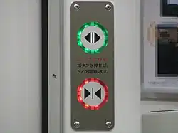 Bouton d'ouverture porte (E233-0).