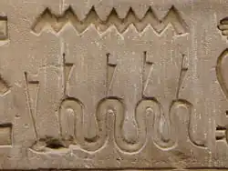 hiéroglyphe d'Apophis transpercé de couteaux.