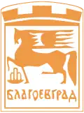 Blason de Blagoevgrad