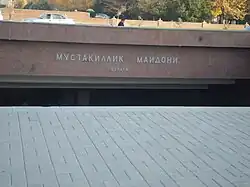 Station Mustaqilliq Maidoni