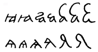 Évolution de la lettre a iotifié et de la lettre petit yousse.