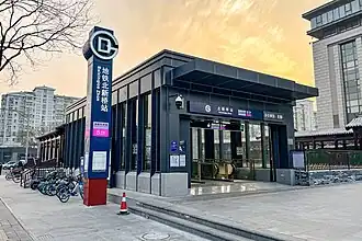 Image illustrative de l’article Beixinqiao (métro de Pékin)