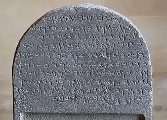 Stèle funéraire surmontée d'une inscription en alphabet araméen, début du VIIe&nbsp;siècle&nbsp;av. J.-C., Neirab. Musée du Louvre.
