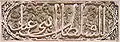Calligraphie cursive occidentale (sorte de thuluth aux hampes grasses) sur stuc, Medersa Bou Inania de Fès