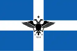 Drapeau des Grecs d'Albanie (Épire du Nord).