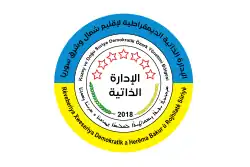 Drapeau de Administration autonome du Nord et de l'Est de la Syrie

(ku) Rêveberiya Xweseriya Demokratîk a Herêma Bakur û Rojhilatê Sûriyê

(ar) الإدارة الذاتية الديمقراطية لإقليم شمال وشرق سوريا

(syr) ܡܕܒܪܢܘܬ݂ܳܐ ܝܬ݂ܝܬܳܐ ܕܝܡܩܪܐܛܝܬܳܐ ܠܩܠܝܡܳܐ ܕܓܪܒܝܳܐ ܘ ܡܕܢܚܳܐ ܕܣܘܪܝܰܐ

(tr) Kuzey ve Doğu Suriye Demokratik Özerk Yönetimi Bölgesi