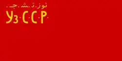 Drapeau de la République socialiste soviétique d'Ouzbékistan