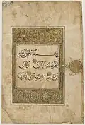 Texte de la Fatiha tiré d'un Coran calligraphié au XIIe&nbsp;siècle (versets 1-5).