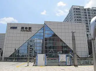 Image illustrative de l’article Gare de Fuchū (Tokyo)