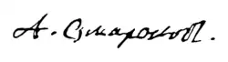signature d'Alexandre Soumarokov