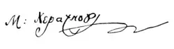 signature de Mikhaïl Kheraskov