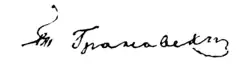 signature de Timofeï Granovski