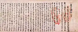 Testament de l'empereur Go-Uda (後宇多天皇宸翰御手印遺告, Go-Uda-tennō shinkan gotein yuigō) avec empreintes de ses mains. Un rouleau, encre sur papier (54,5&nbsp;×&nbsp;788,8&nbsp;cm), désigné trésor national du Japon dans la catégorie anciens documents.