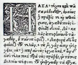 Extrait d'une impression ancienne de l'Éthique à Nicomaque d'Aristote, datant de 1566. La ligature ου est visible sur la quatrième ligne.