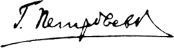 signature de Grigori Petrovski