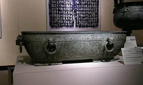 Guoji Zibai&nbsp;(en) : grand bassin en bronze avec inscription, trouvé à Baoji, Shaanxi. Période Xuanwang de la dynastie Zhou de l'Ouest (-827/-782).