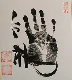 Tegata originale du Yokozuna Hakuho