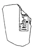 Dessin de l'un des vases (no&nbsp;11) et de son inscription découvert dans la tombe P de Péribsen dans la nécropole d'Oumm el-Qa'ab à Abydos.