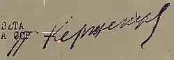 signature de Platon Kerjentsev