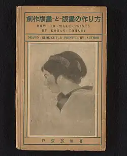 Photo de couverture d'un guide sur l'impression des xylogravures japonaises