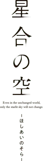 Image illustrative de l'article Stars Align