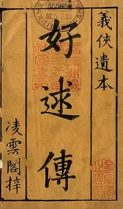 Image illustrative de l’article Haoqiu zhuan