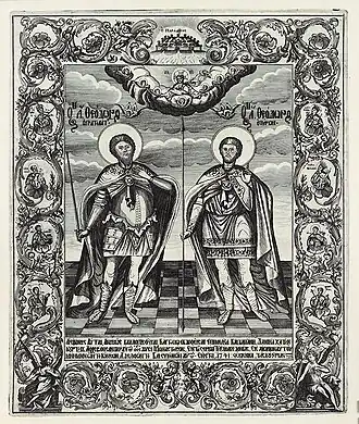 Saints Théodore le Stratilate et Théodore Tiron (1741).