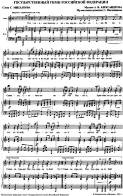 Image illustrative de l’article Hymne national de la Russie