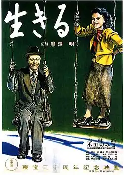 Affiche d'un film avec des inscriptions en japonais. Elle présente deux individus, un homme âgé en costume et une jeune femme en train de jouer à la balançoire, souriants.