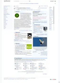 Édition linguistique de Wikipédia