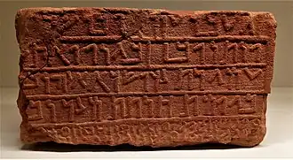 Inscription bilingue en dadanite et araméen, provenant du sanctuaire de Dadan (al-Khuraybah).