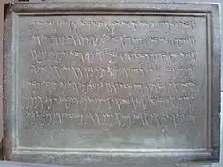 Inscription en punique du Ier&nbsp;siècle&nbsp;av. J.-C. ou du Ier&nbsp;siècle apr. J.-C., musée du Bardo (Tunisie).