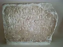 Inscription archaïque. VIe&nbsp;siècle&nbsp;av. J.-C. Marbre de Paros