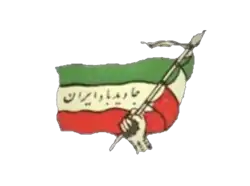 Image illustrative de l’article Parti de l'Iran