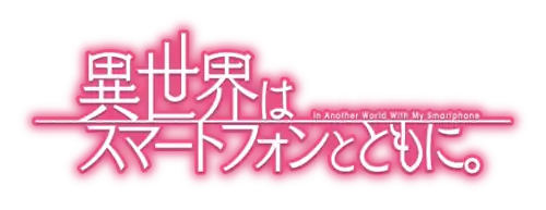 Image illustrative de l'article In Another World with My Smartphone