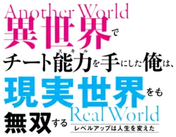 Image illustrative de l'article Cheat Skill Level Up