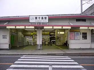 Image illustrative de l’article Gare de Higashi-Jūjō