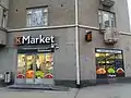 K-Market de Töölöntori  en janvier 2017.