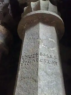 Inscription sur le cinquième pilier de la rangée droite signalant une donation de Vitasamghata, un Yavana (Indo-Grec.