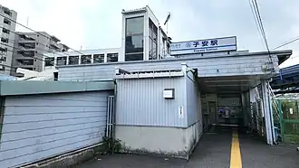 Image illustrative de l’article Gare de Koyasu