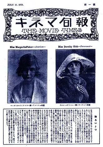 Image illustrative de l’article Kinema Junpō