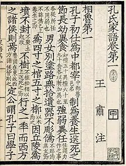 Première section des Entretiens familiers de Confucius