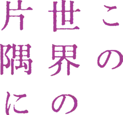 Image illustrative de l'article Dans un recoin de ce monde