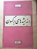 La pensée de Bergson, traduit en persan par H.Kasmaï.