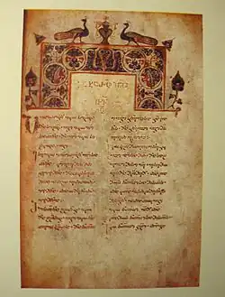 Évangéliaire de Lapskaldi, f.205r, XIIIe&nbsp;siècle