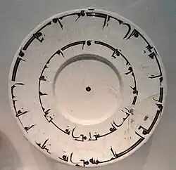 Plat à décor épigraphié, Freer Gallery of Art, Washington, D.C.